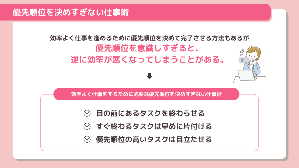 優先順位を決めすぎない仕事術