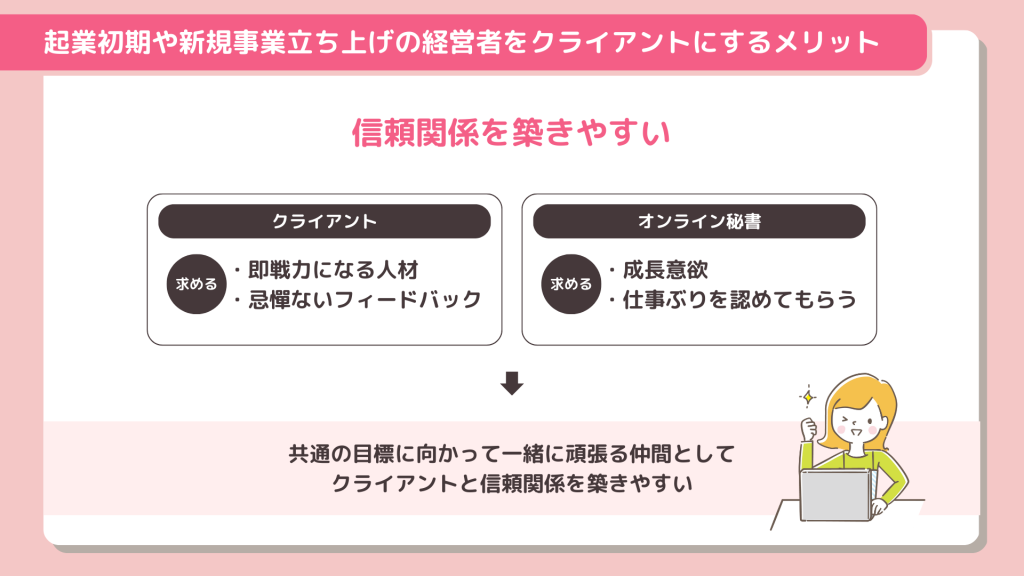 信頼関係を築きやすい