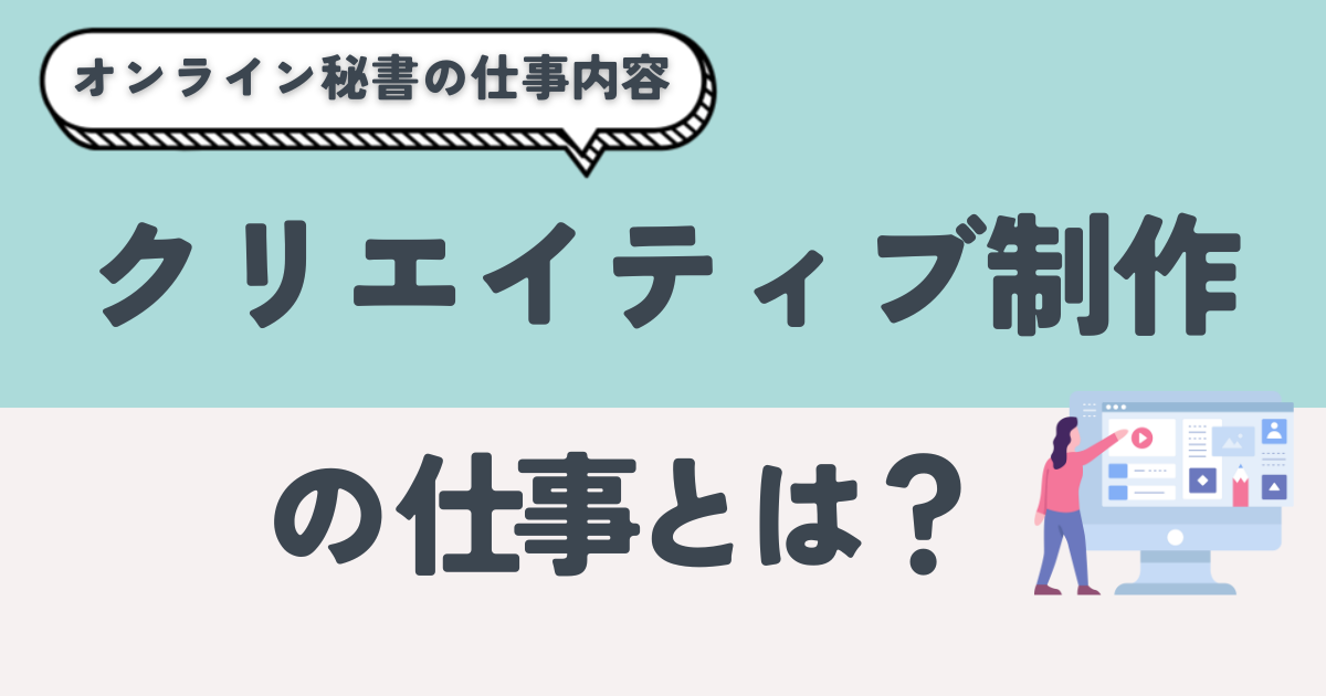 クリエイティブ制作_アイキャッチ