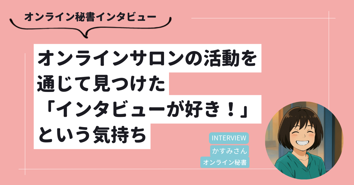 かすみさんアイキャッチ