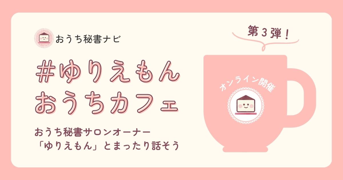 ゆりえもんおうちカフェ第3弾