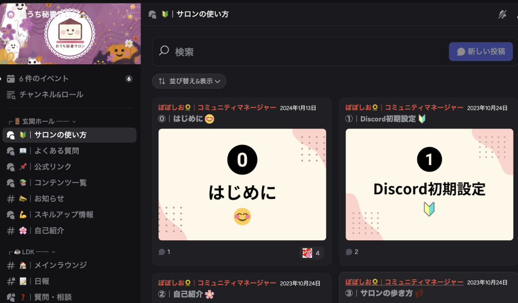 おうち秘書サロンってどんなところ？