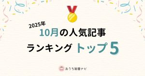 10月に読まれた記事ランキング