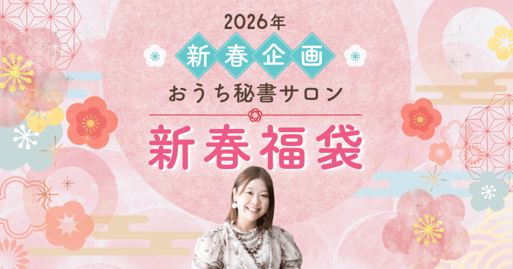 2026新春企画_アイキャッチ