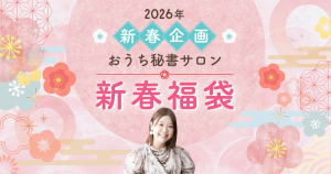 2026新春企画_アイキャッチ