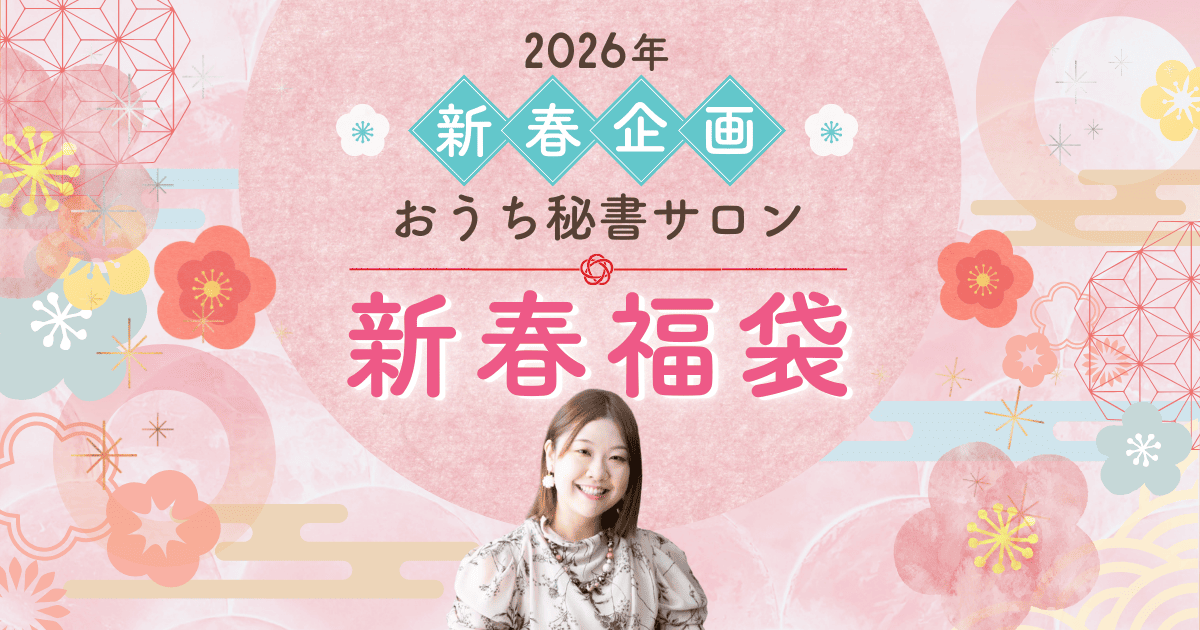 2026新春企画_アイキャッチ