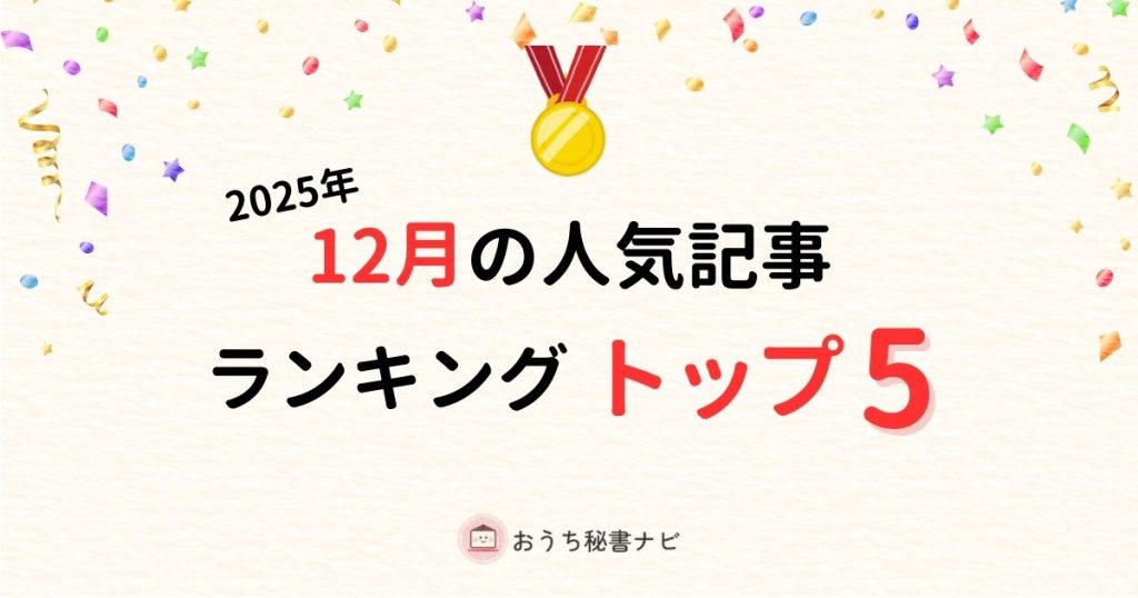 12月の人気記事ランキング