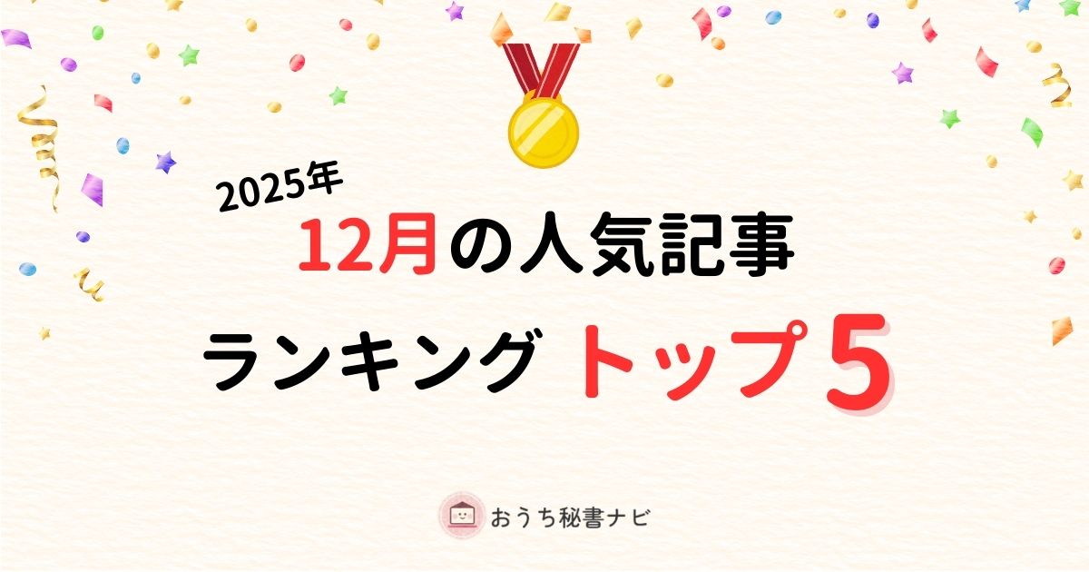 12月の人気記事ランキング