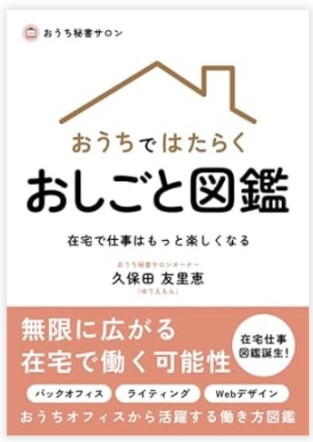 おうちではたらくおしごと図鑑