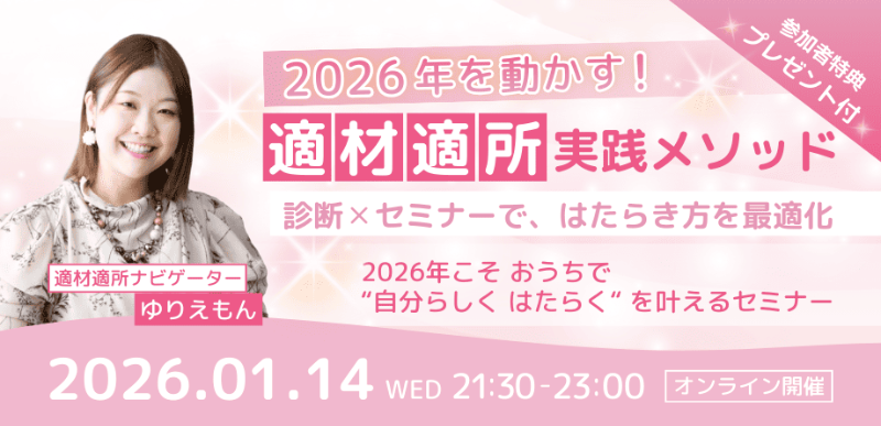 適材適所実践メソッド