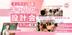 キャリア設計会